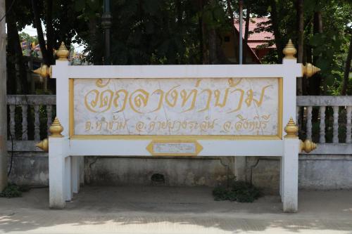 วัดกลางท่าข้าม