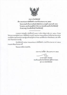 ประกาศ จังหวัดสิงห์บุรี เรื่องเผยแพร่แผนการจัดซื้อจัดจ้าง ประจำปีงบประมาณ พ.ศ.2564 โครงการก่อสร้างรั้วอาคารพร้อมป้ายชื่อสำนักงาน ประตูรั้ว ถนนทางเข้า เสาธง โรงจอดรถ และปรับปรุงภูมิทัศน์ สำนักงานการท่องเที่ยวและกีฬาจังหวัดสิงห์บุรี ตำบลม่วงหมู่ อำเภอเมืองส