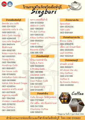 ร้านกาแฟในจังหวัดสิงห์บุรี (แนะนำ)