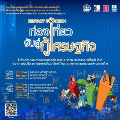 เรียนทุกท่านค่ะ โครงการท่องเที่ยวจับคู่ กู้เศรษฐกิจ ได้เลื่อนการปิดรับลงทะเบียนเป็นวันที่ 5 กันยายน 2564 ทั้งนี้ ท่านสามารถร่วมประชาสัมพันธ์โครงการเพื่อเปิดโอกาสให้ผู้ประกอบการภาคการท่องเที่ยวได้มีโอกาสเข้าร่วมกิจกรรมได้อีกจำนวนมาก  