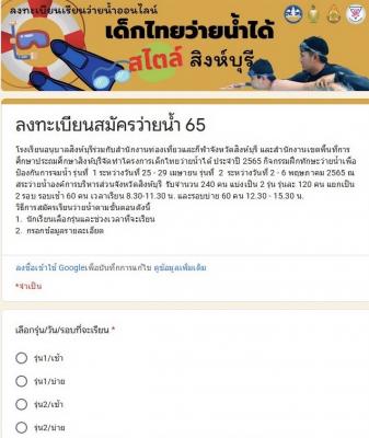 ประชาสัมพันธ์การลงทะเบียนเรียนว่ายน้ำ