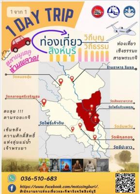 แผนที่ท่องเที่ยวจังหวัดสิงห์บุรี